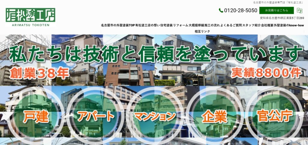 有限会社有松塗工店