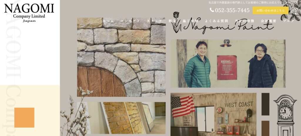 株式会社なごみ