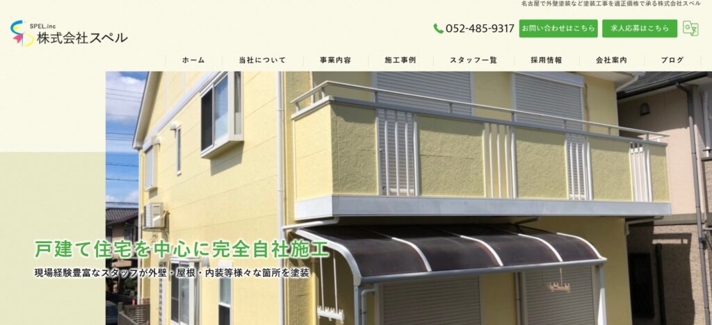 株式会社スペル