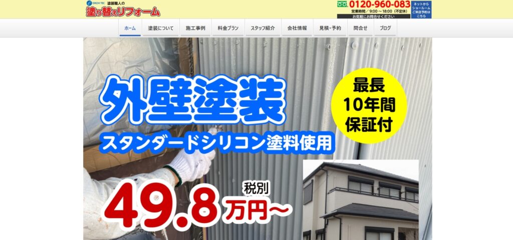 塗装職人の塗り替えリフォーム