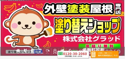 塗り替えショップ（株式会社グラッド）の評判・口コミは？利用者の本音を編集部が徹底解説！