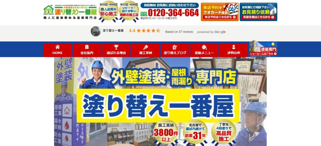 塗り替え一番屋