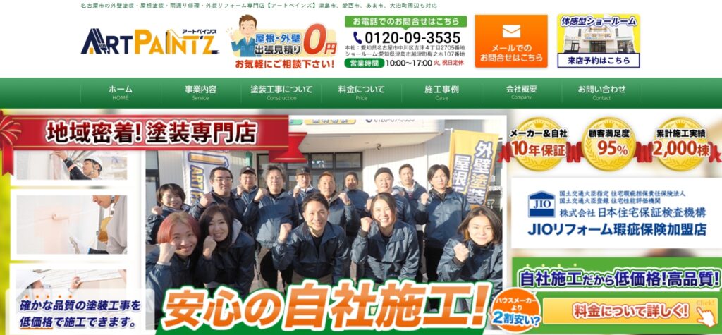 アートペインズ株式会社