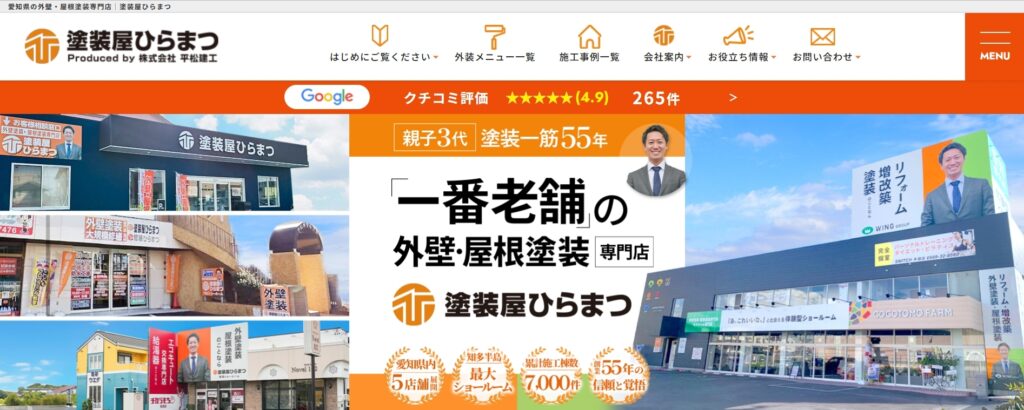 塗装屋ひらまつ