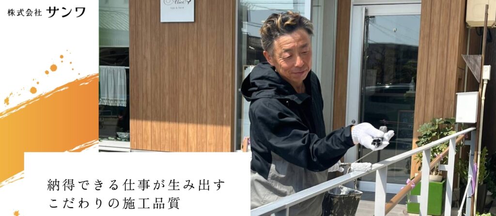 株式会社サンワ