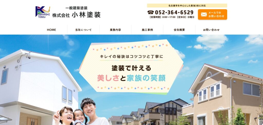 株式会社小林塗装