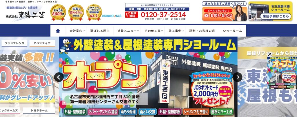 株式会社東海工芸