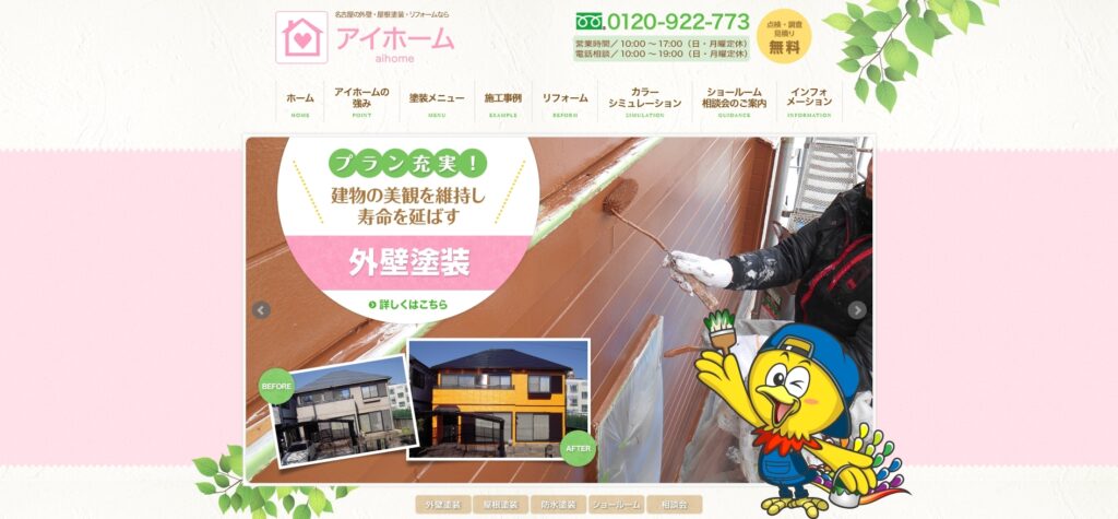 アイホーム株式会社