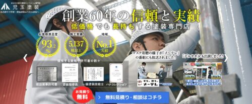 児玉塗装（株式会社ゼロプラス）の評判・口コミは？利用者の本音を編集部が徹底解説！