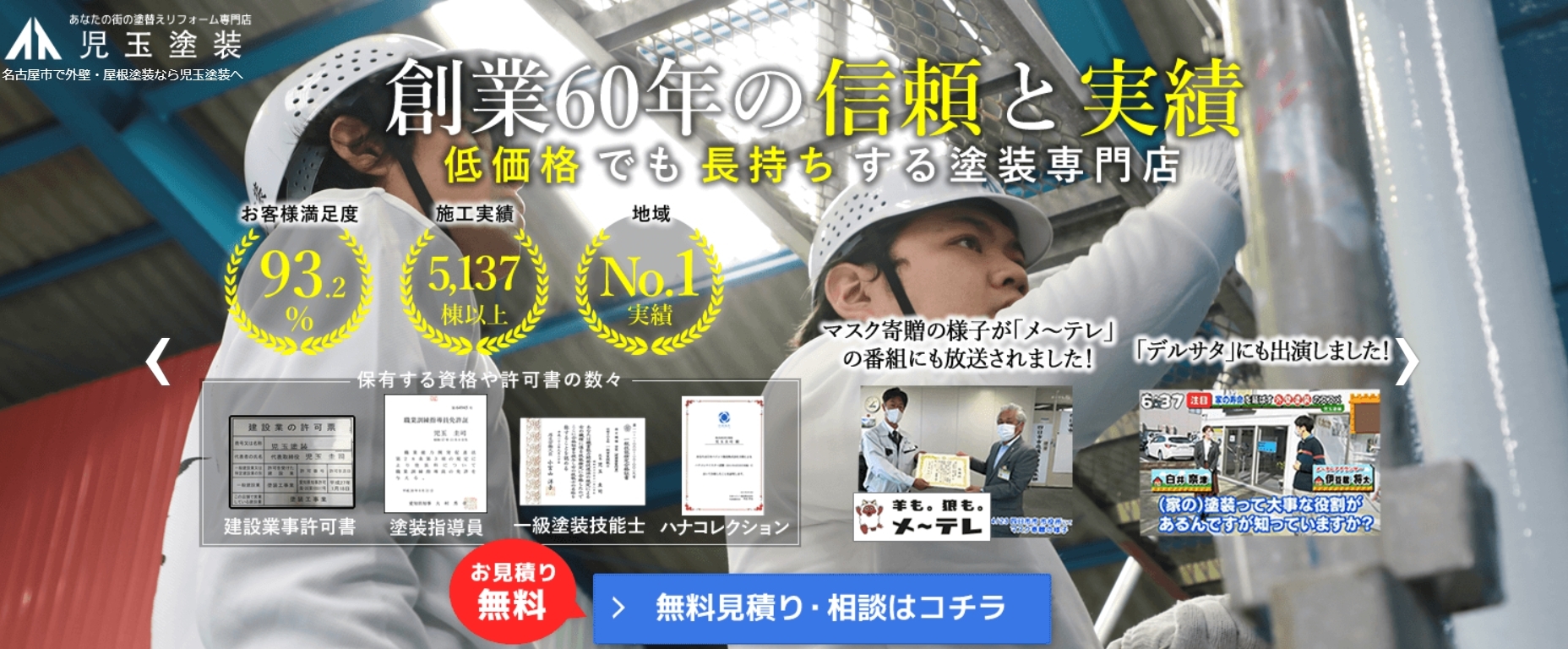 児玉塗装（株式会社ゼロプラス）の評判・口コミは？利用者の本音を編集部が徹底解説！