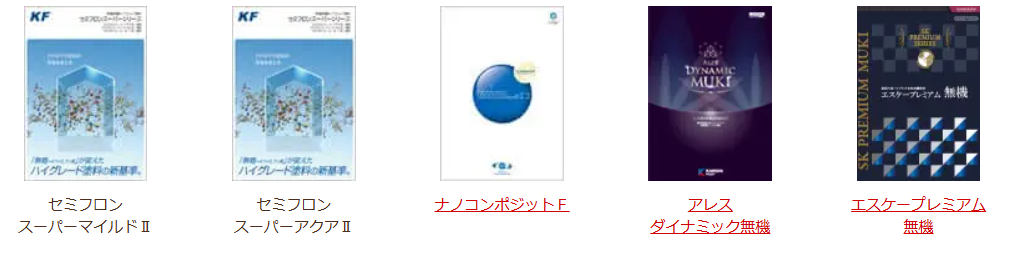 無機塗装(有機無機複合塗料)