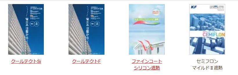 遮熱・断熱塗装