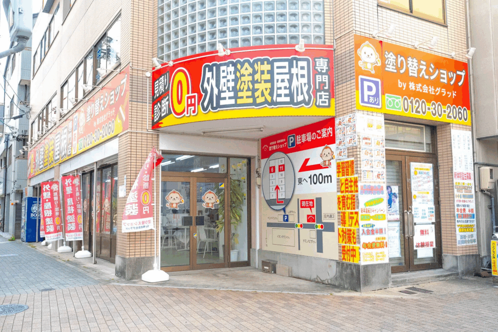 塗り替えショップの店舗外観