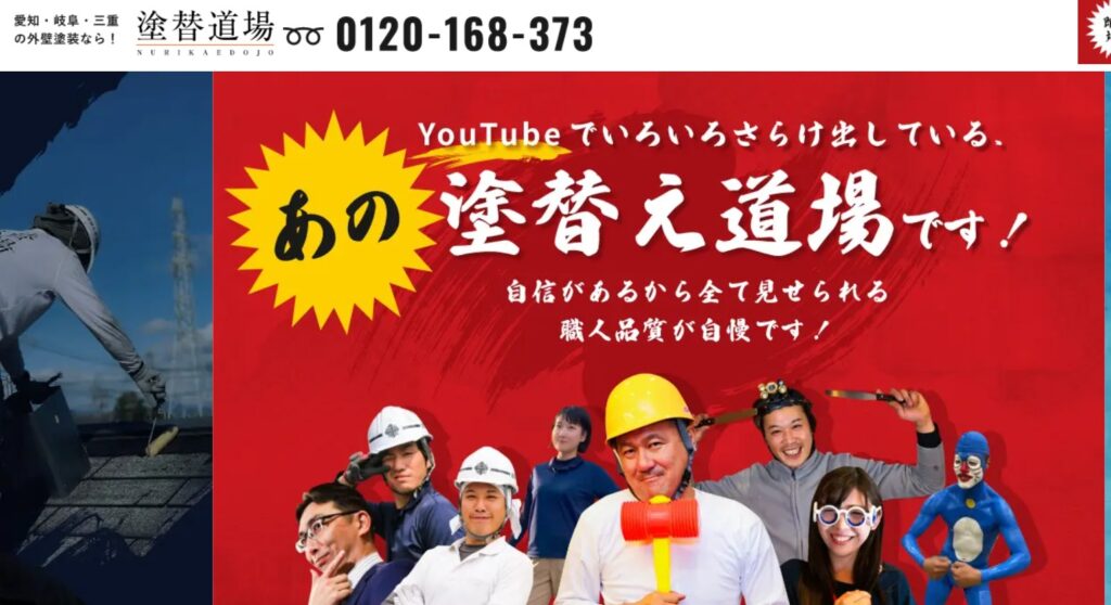 塗替え道場（株式会社七色）