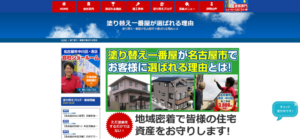 ウォール株式会社(塗り替え一番屋)公式HPの画像