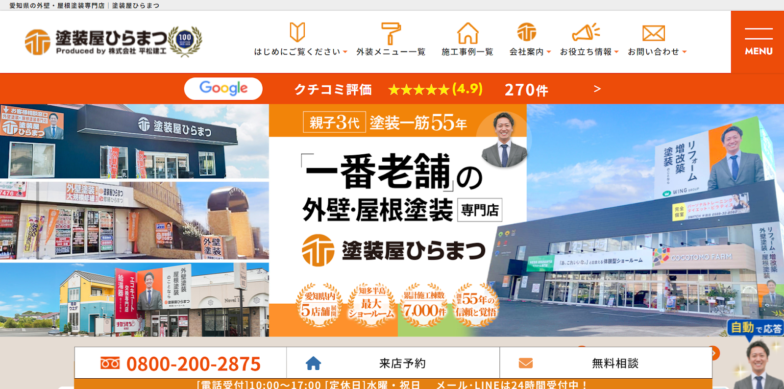 塗装屋ひらまつ（株式会社平松建工）の評判検証