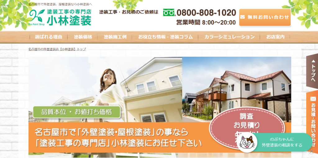 小林塗装公式HPの画像