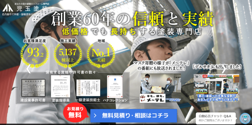 株式会社ゼロプラス(児玉塗装)公式HPの画像