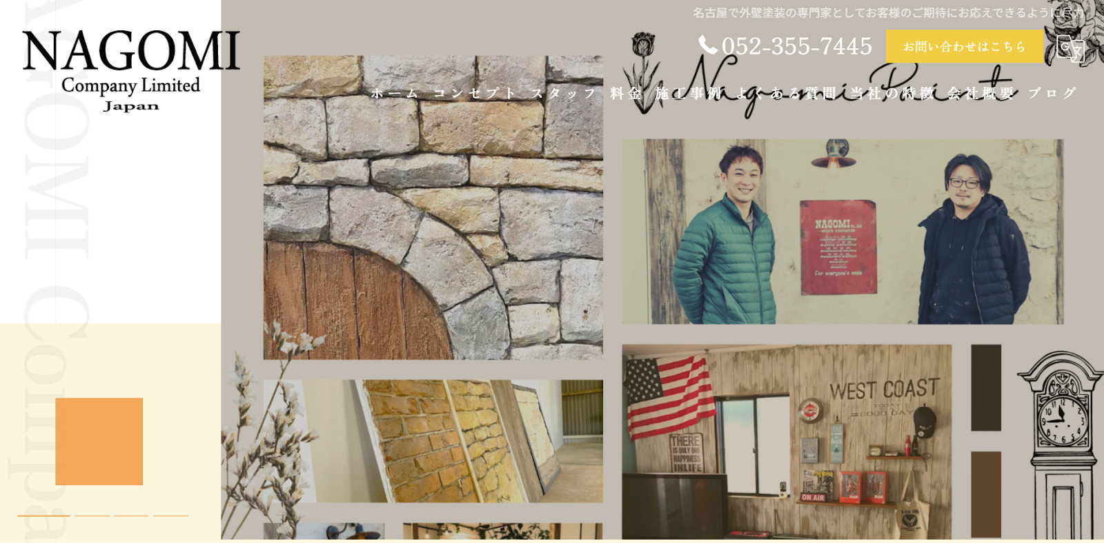 株式会社なごみの評判を徹底調査