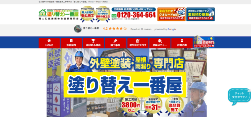 名古屋市で選ぶ外壁塗装！塗り替え一番屋（ウォール株式会社）の評判を徹底調査