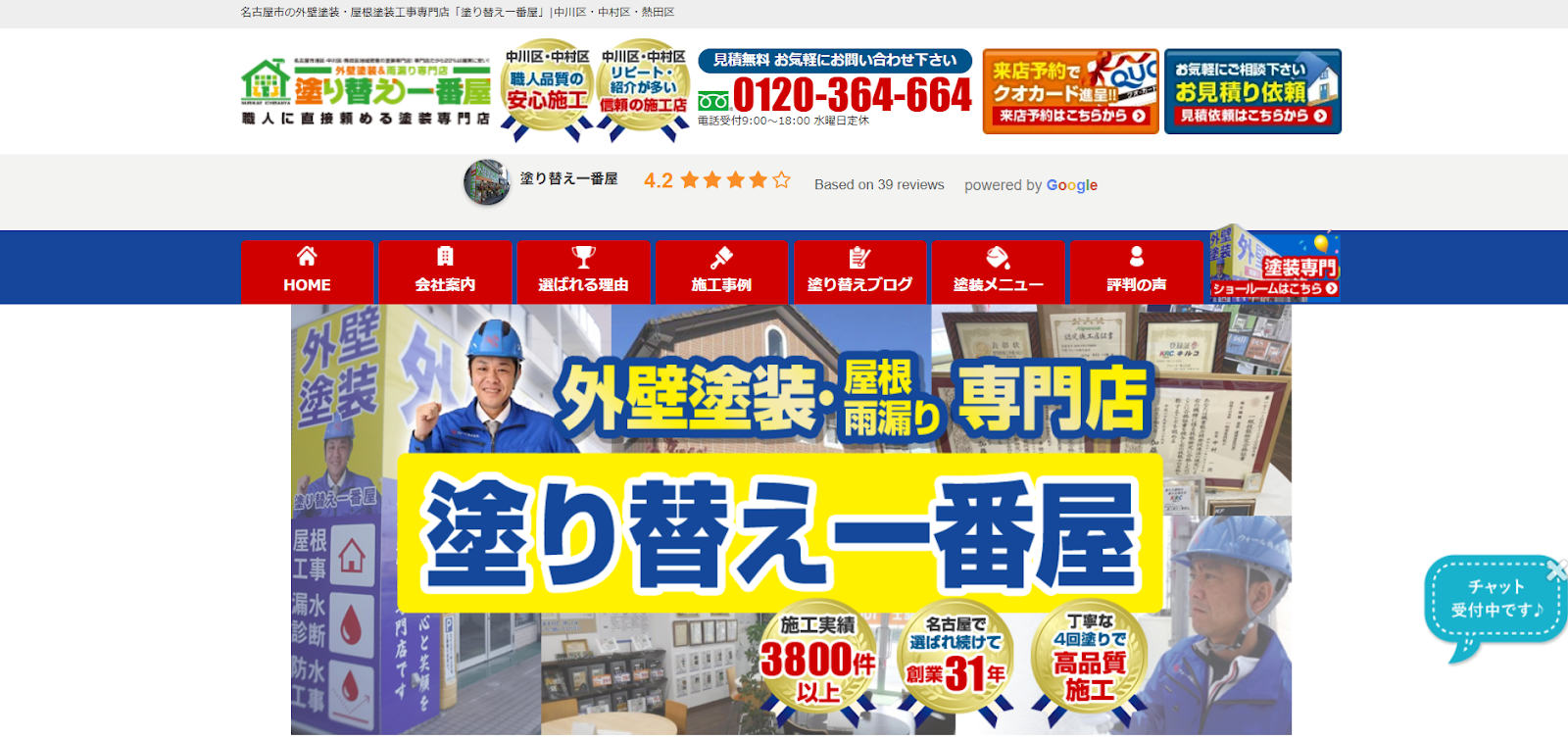 名古屋市で選ぶ外壁塗装！塗り替え一番屋（ウォール株式会社）の評判を徹底調査