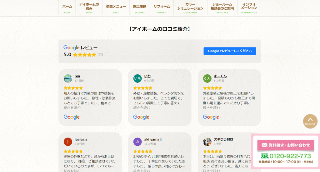 アイホーム株式会社公式HP画像