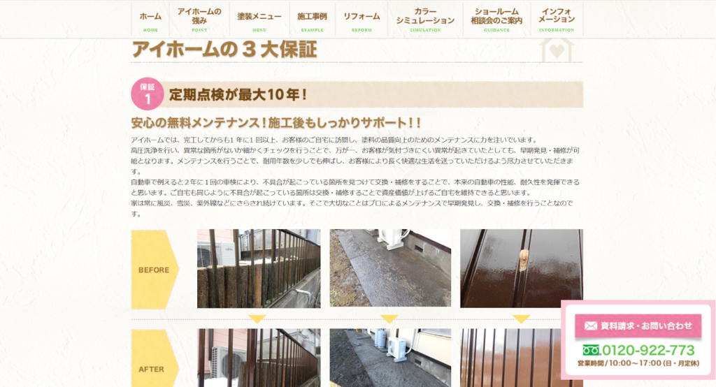 アイホーム株式会社公式HP画像
