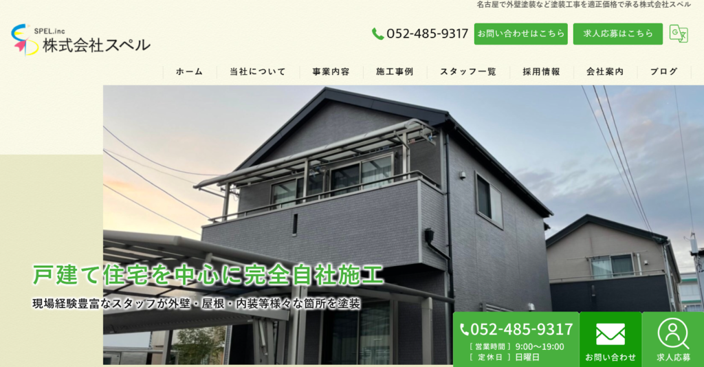 株式会社スペル公式HP画像