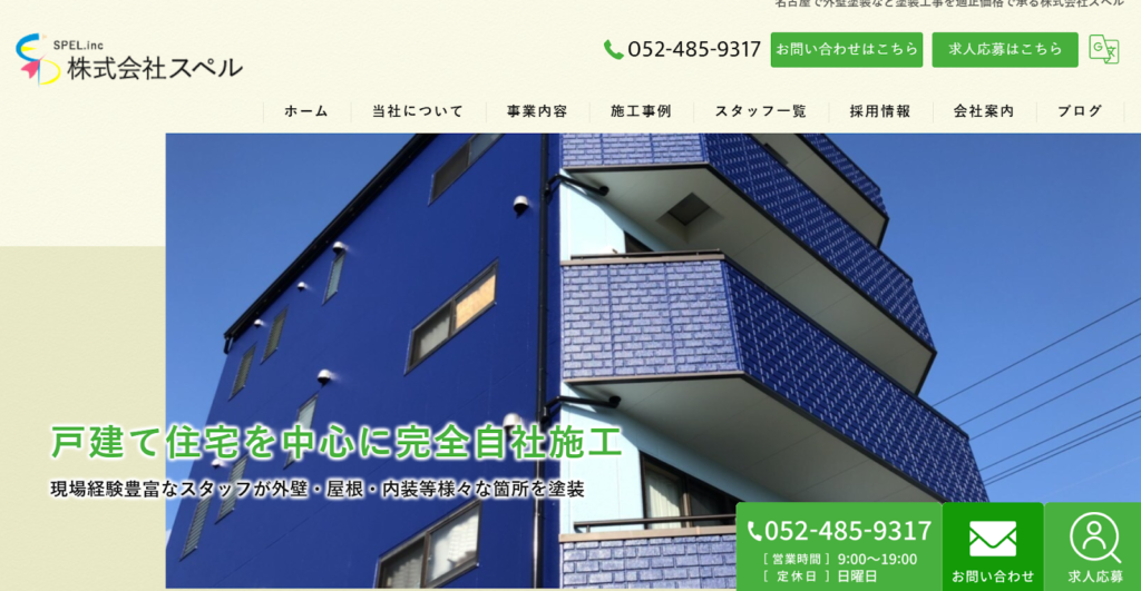株式会社スペル公式HP画像