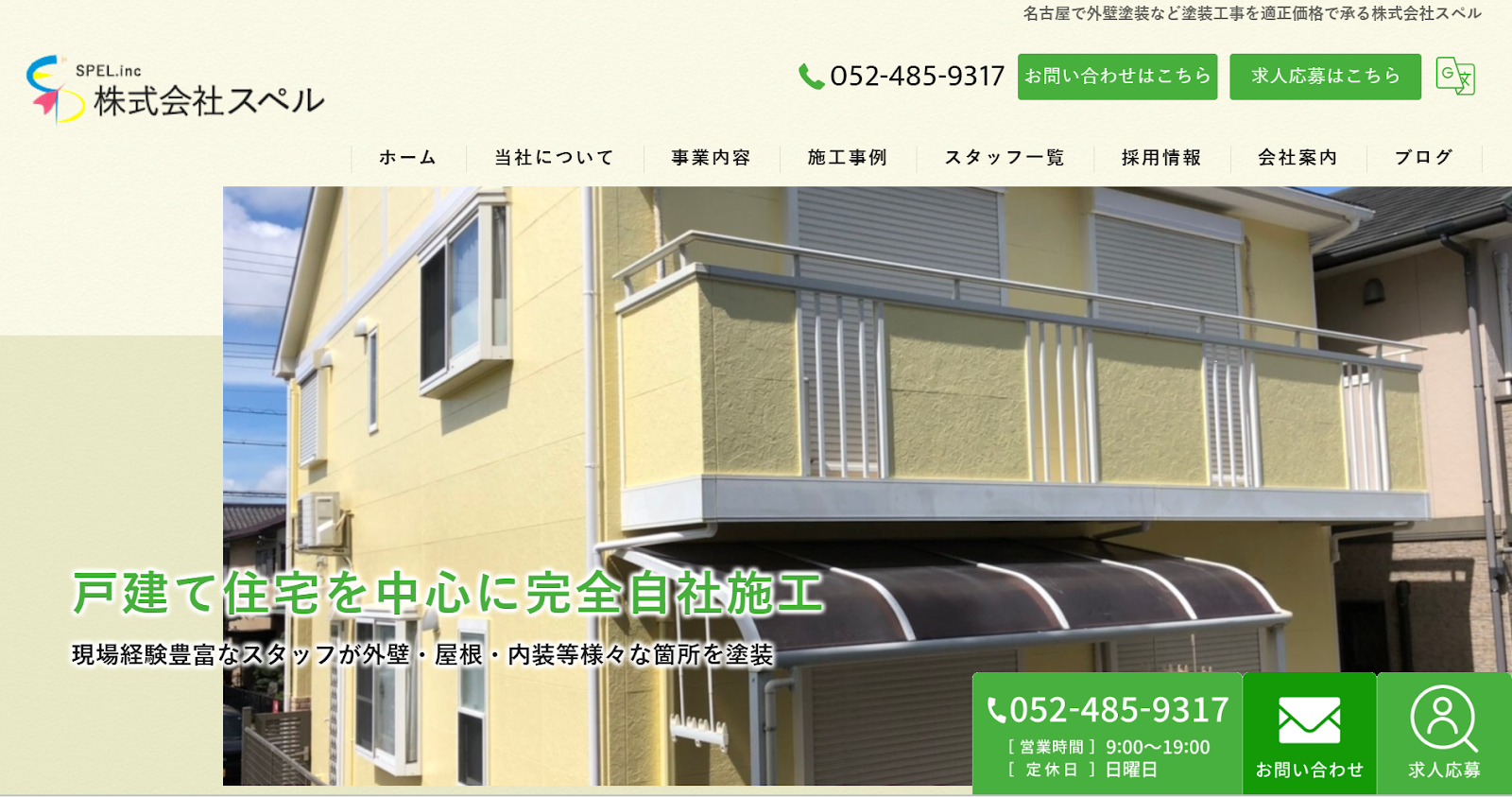 株式会社スペルの評判と費用相場を比較！納得して依頼するためのポイント